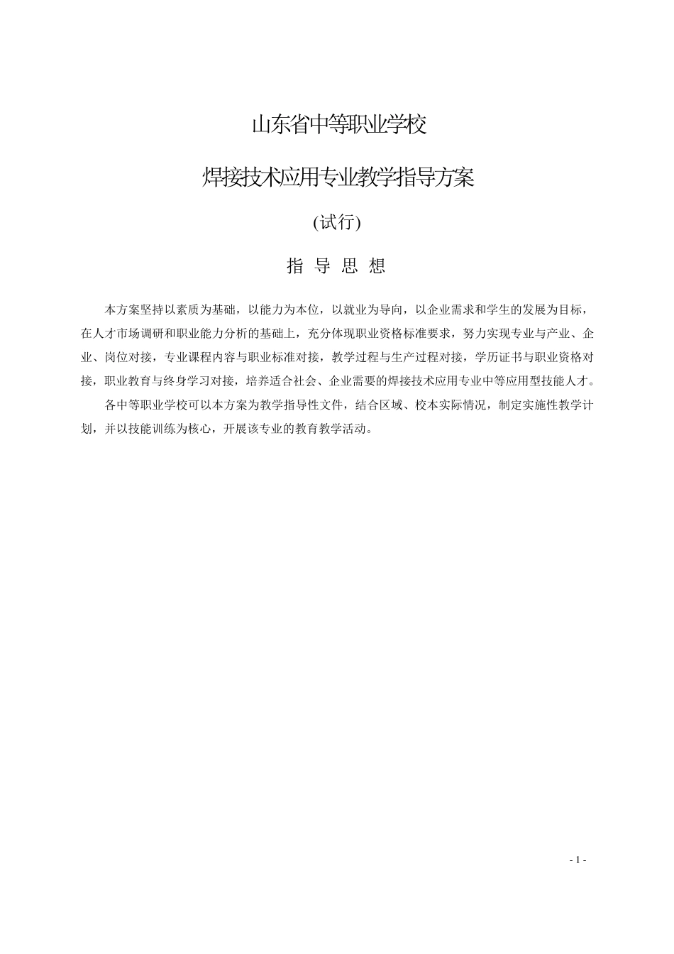 焊接技术应用专业教学指导方案_第3页