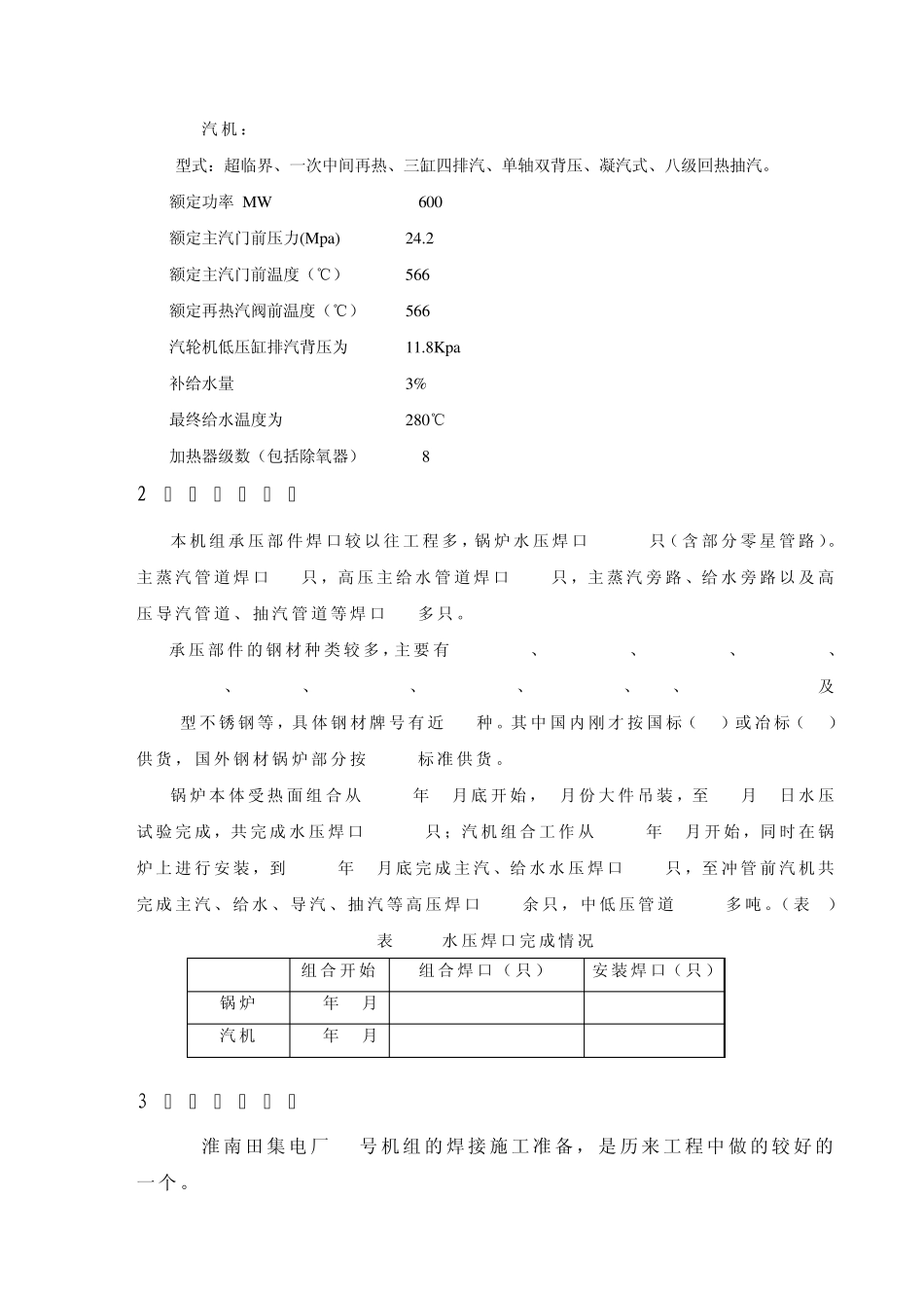 焊接技术总结_第2页