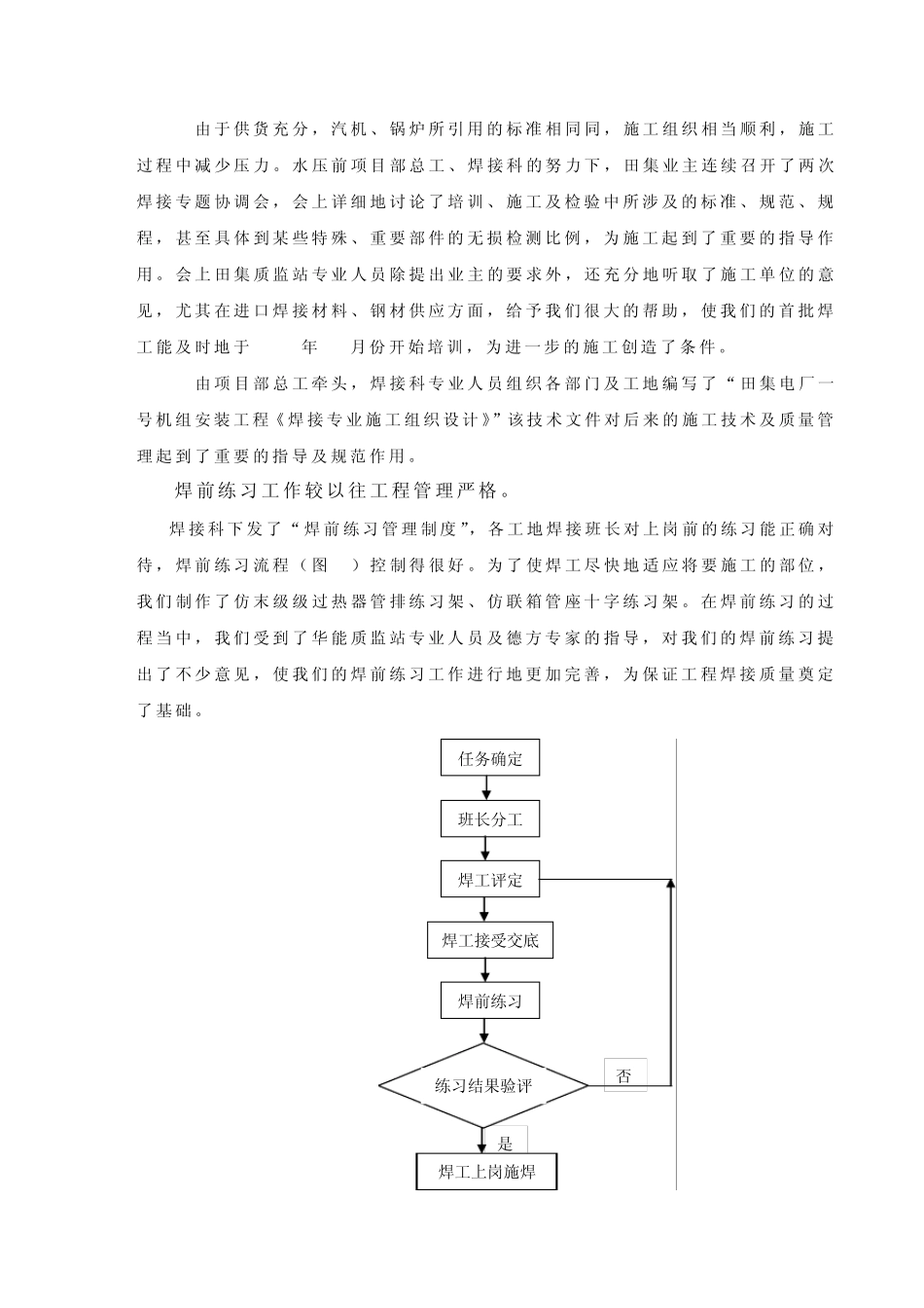 焊接技术总结_第3页