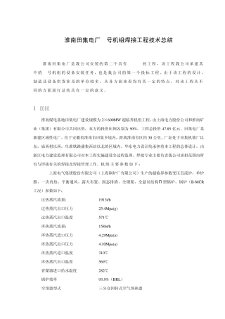 焊接技术总结