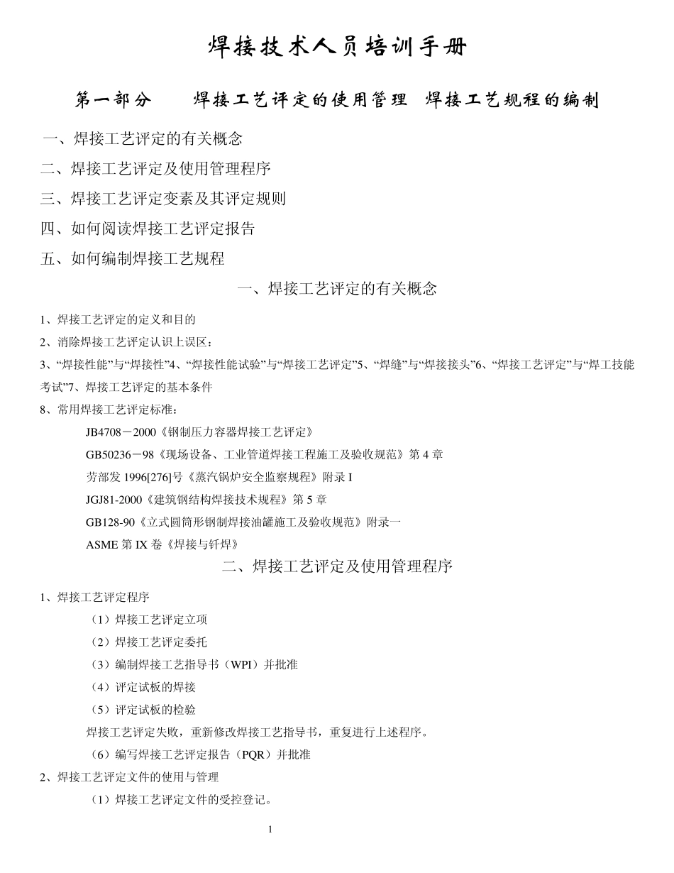 焊接技术手册_第1页