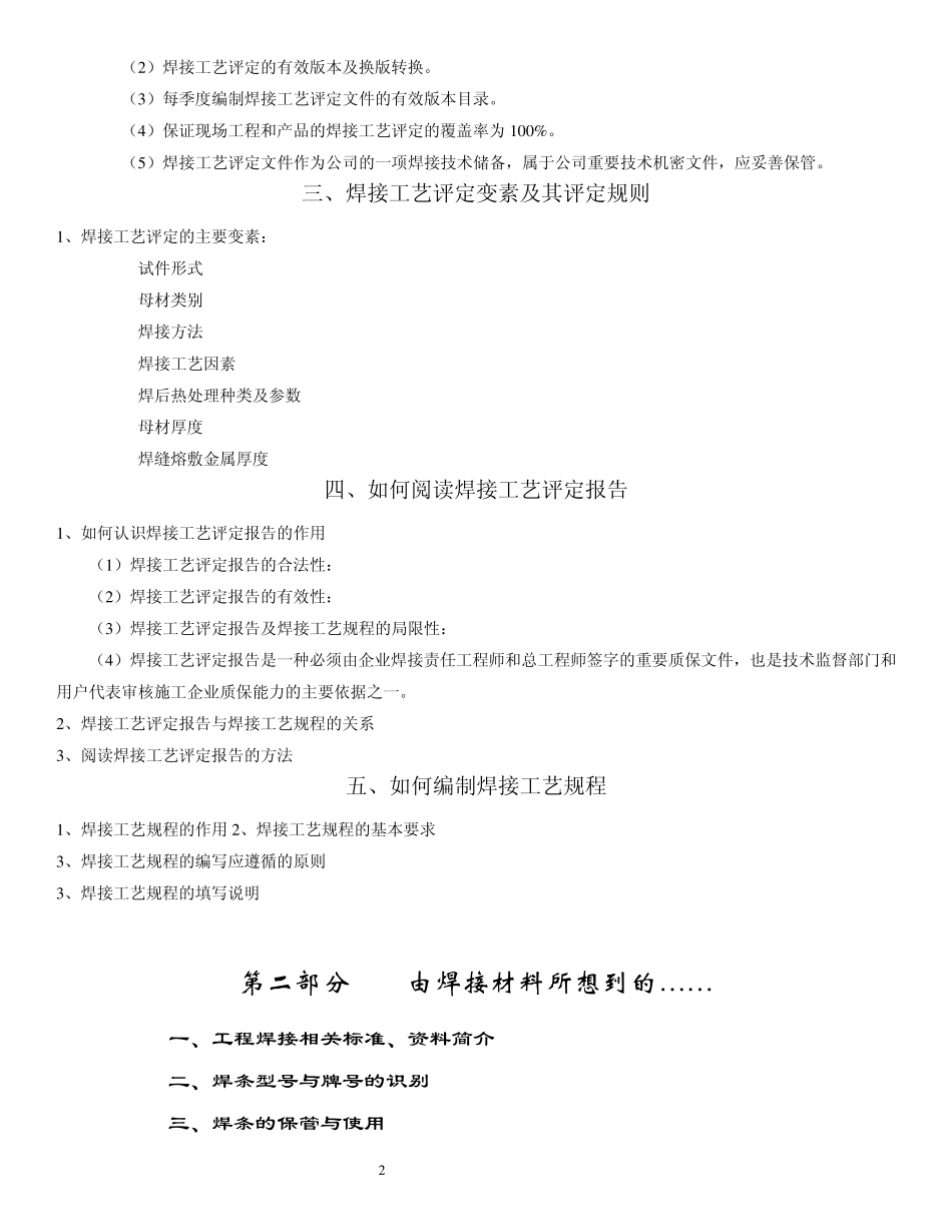 焊接技术手册_第2页
