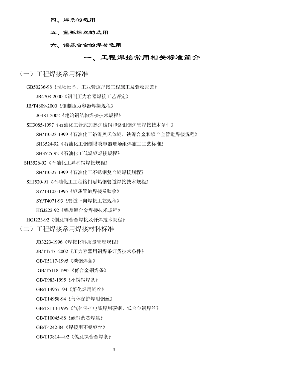 焊接技术手册_第3页