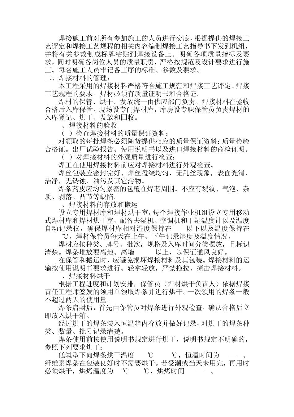 焊接技术操作规程_第2页