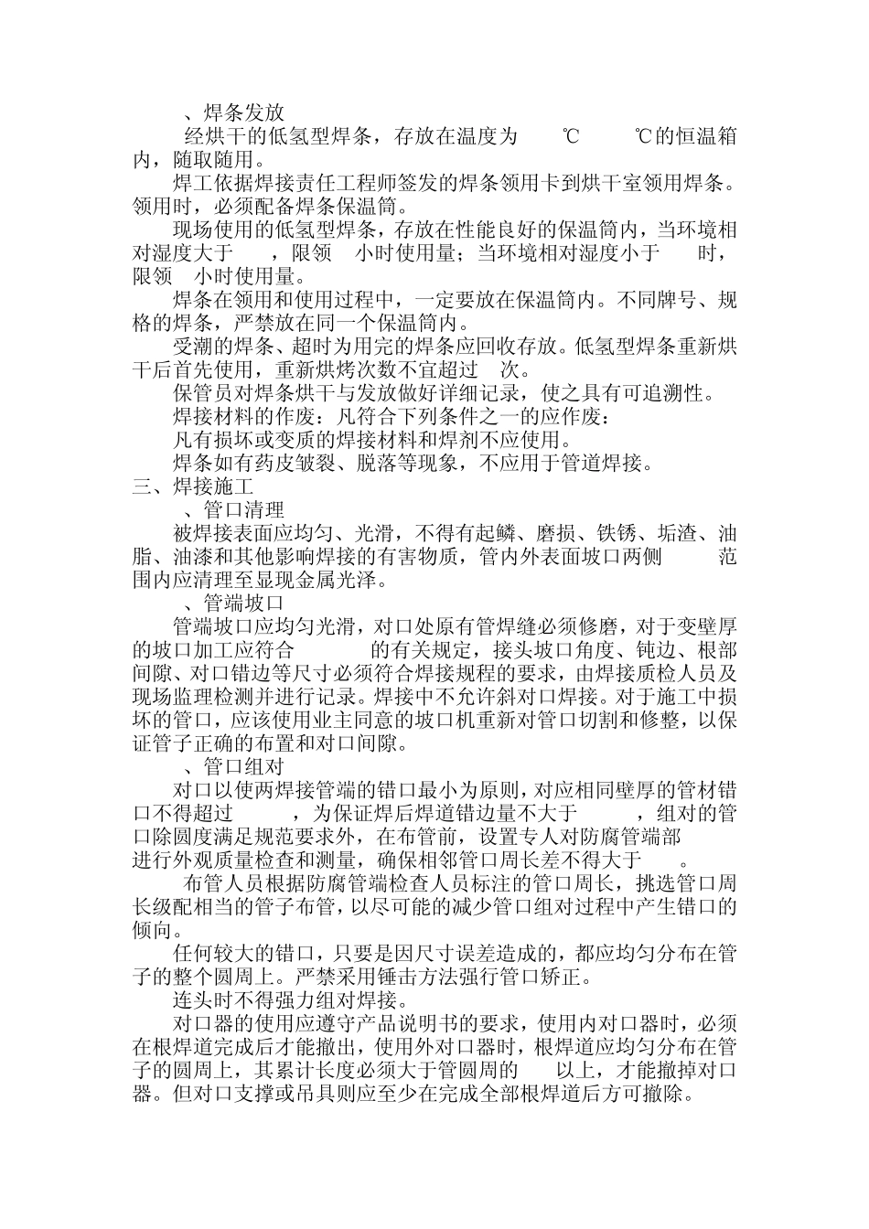 焊接技术操作规程_第3页