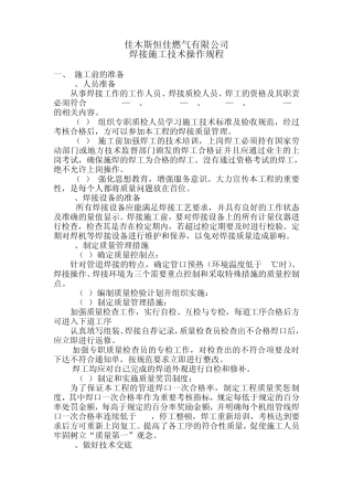 焊接技术操作规程