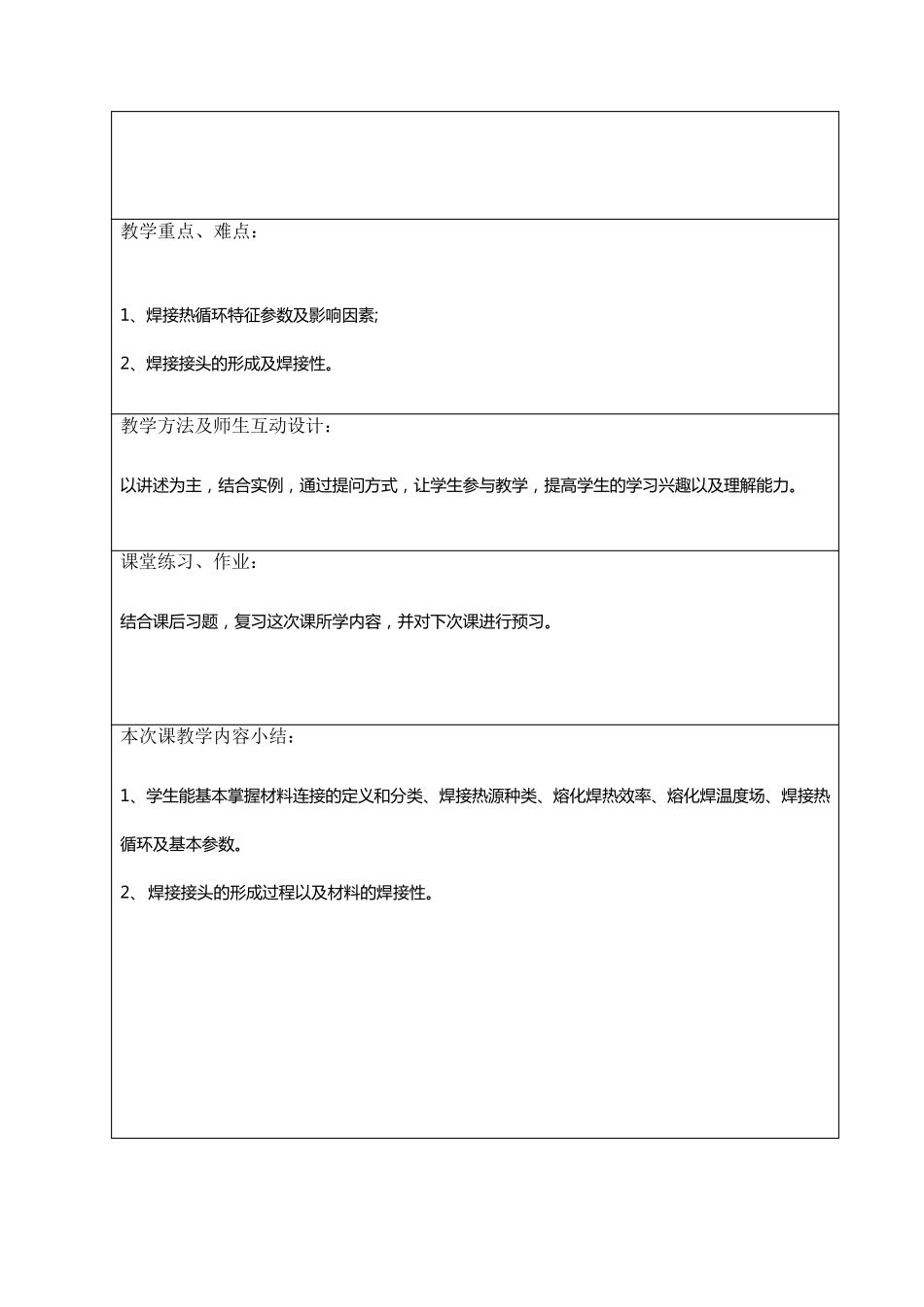 焊接技术教案_第3页