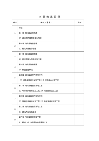 焊接技术教案