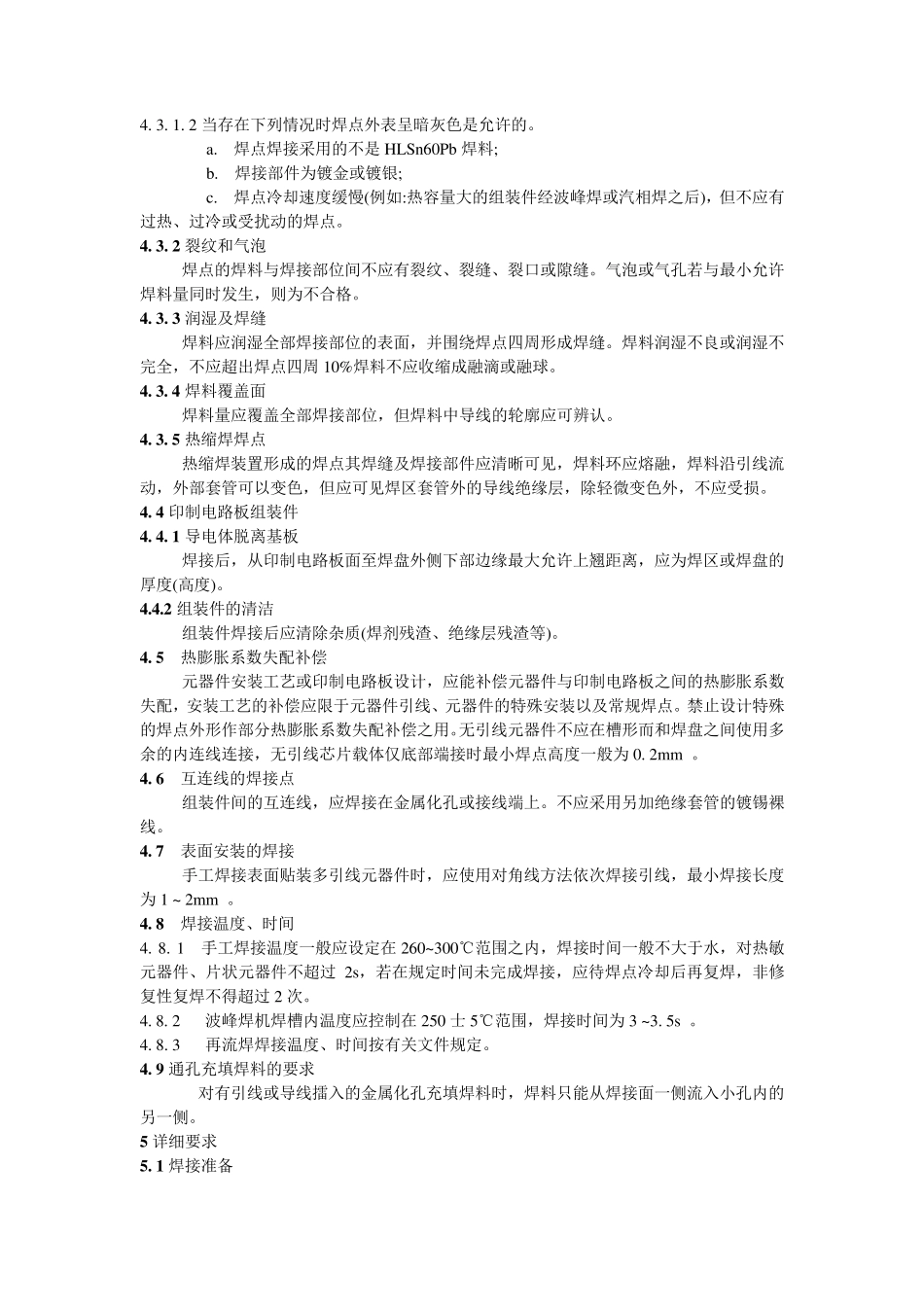 焊接技术标准规范汇总_第2页