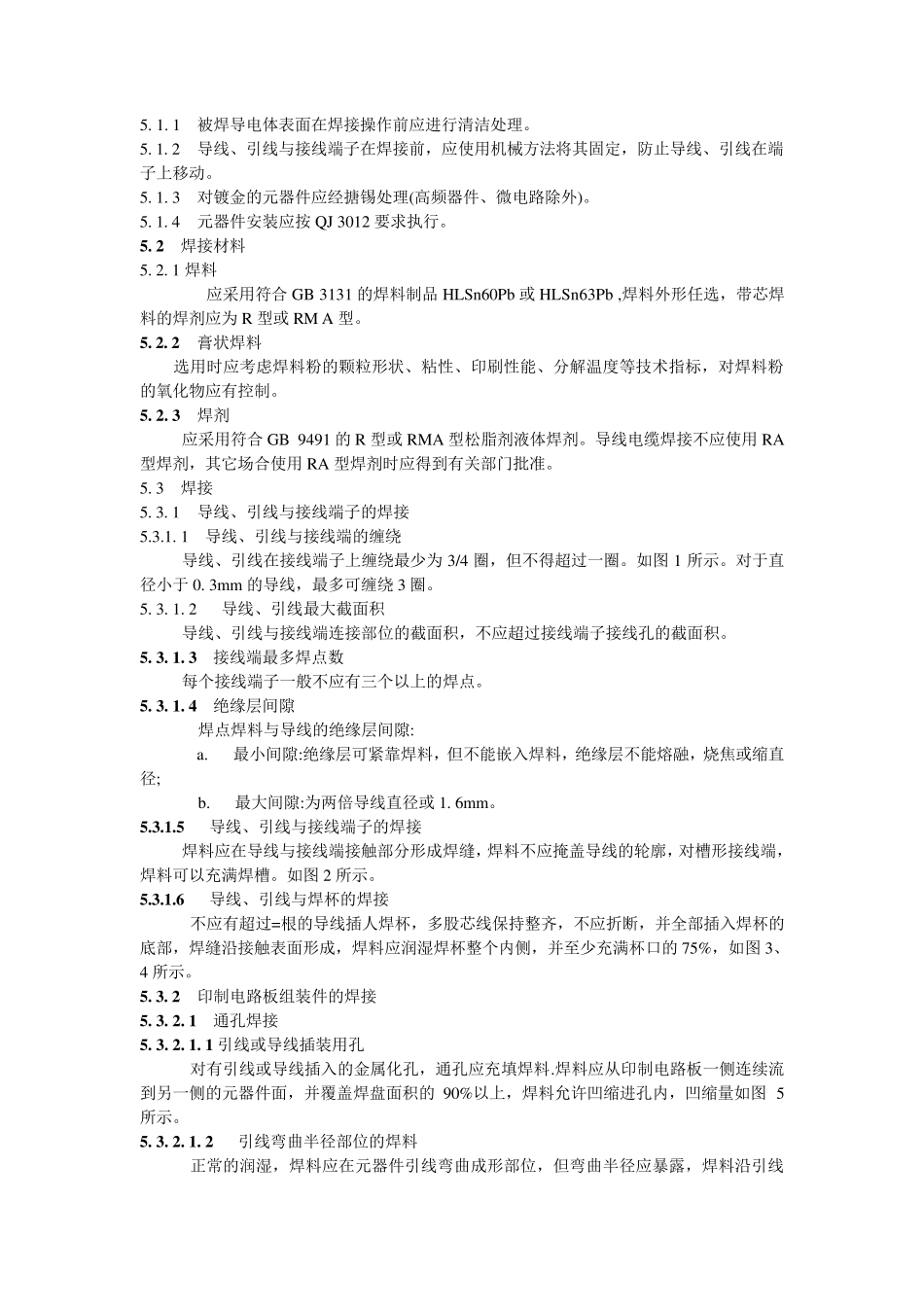 焊接技术标准规范汇总_第3页