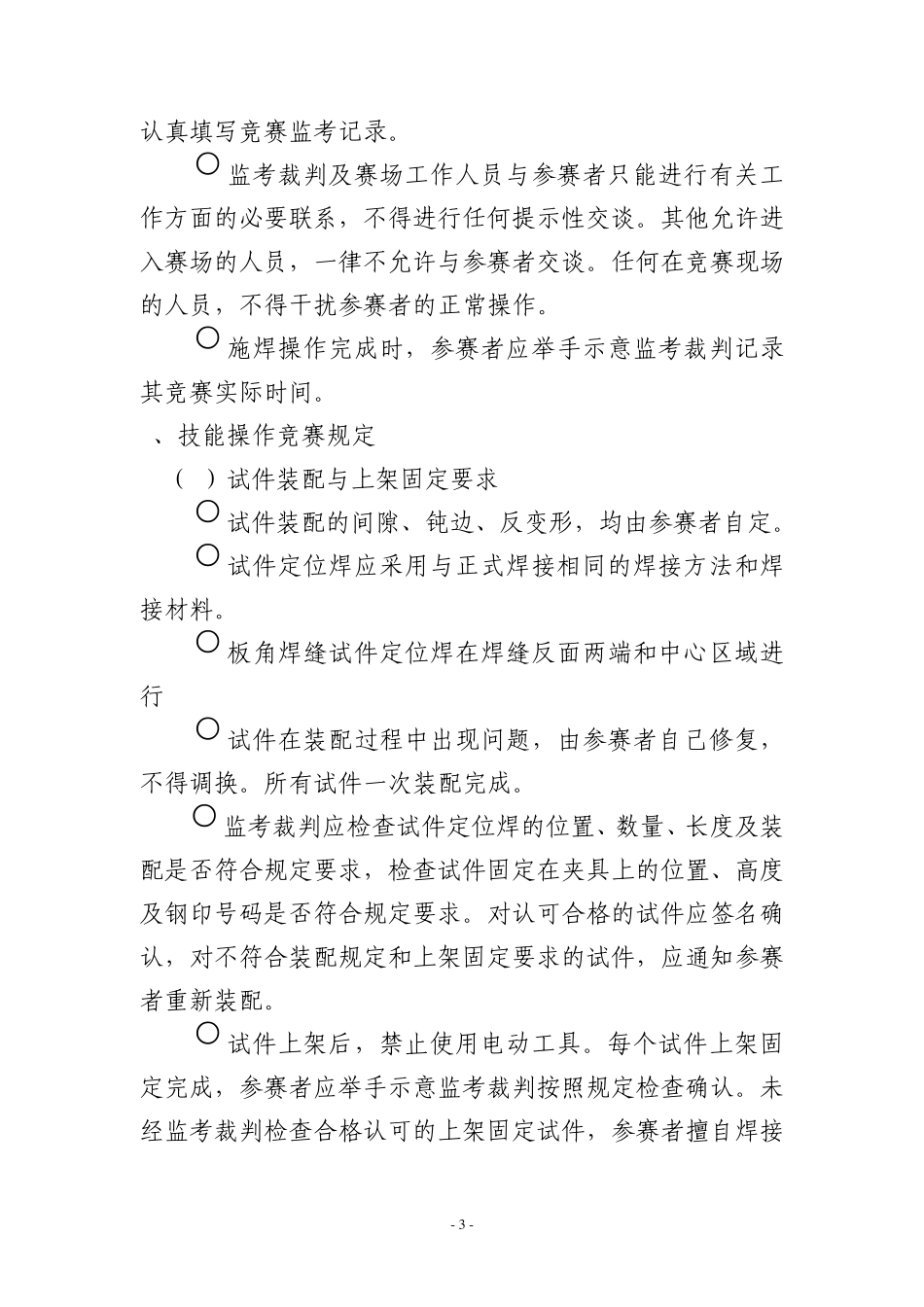 焊接技能大赛规则_第3页