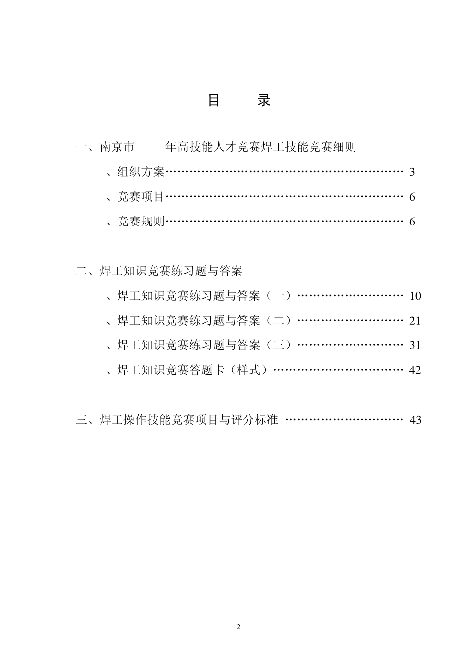 焊接技能竞赛规则_第2页