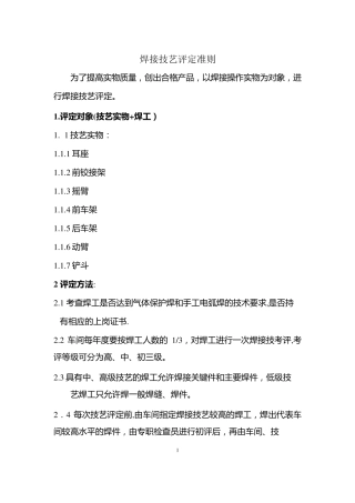 焊接技艺评定准则