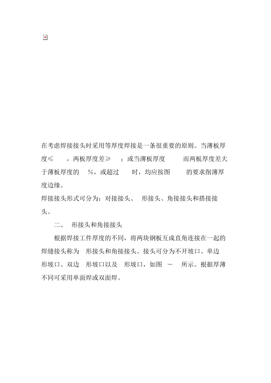 焊接接头与坡口形式_第3页