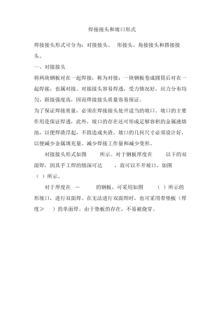 焊接接头与坡口形式