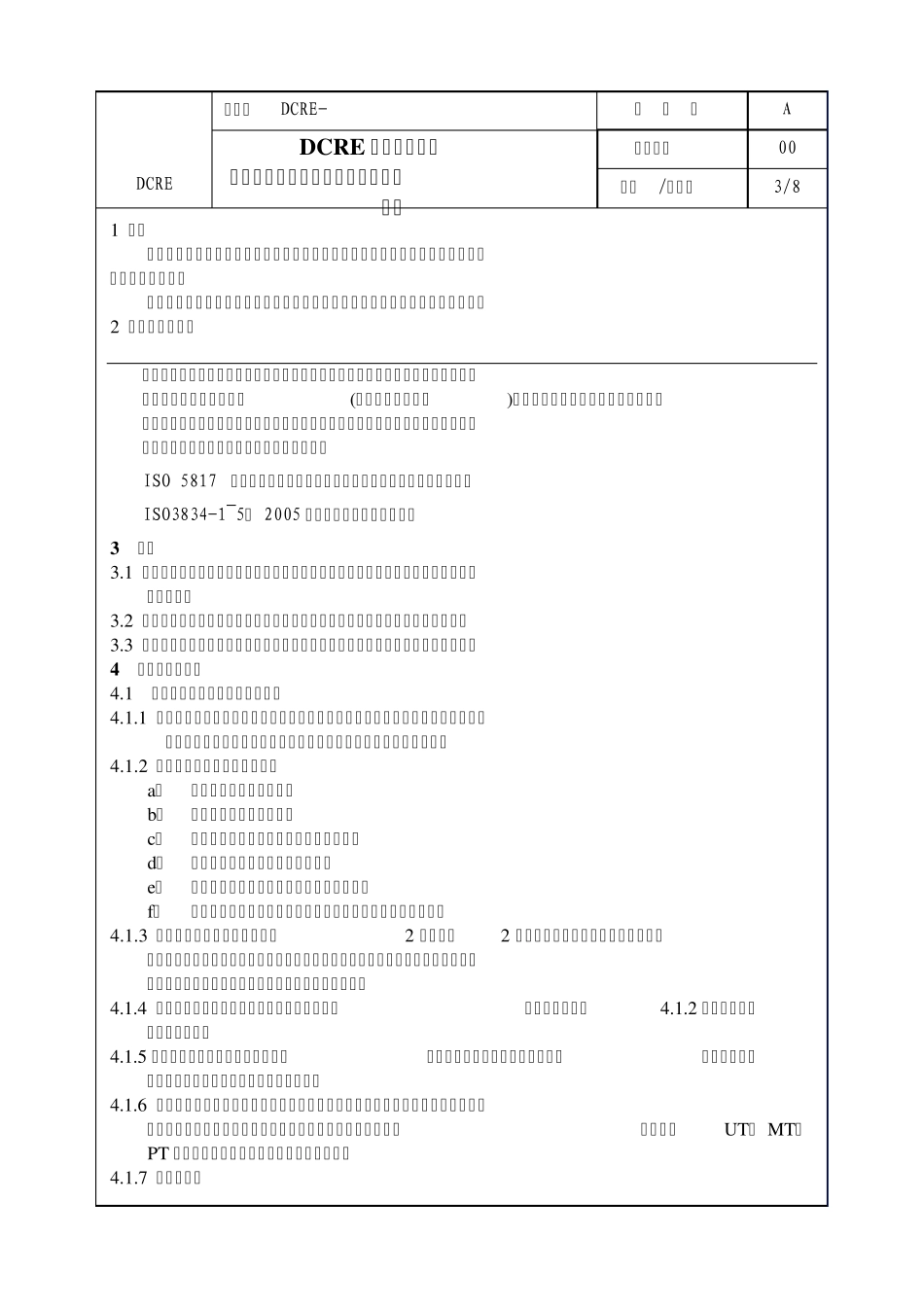 焊接接头返修及母材缺陷补焊管理规定_第3页