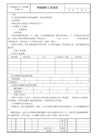 焊接操作工艺规范