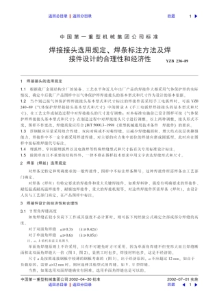 焊接接头选用规定、焊条标注方法及焊接件设计的合理性和经济性