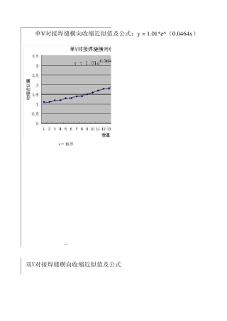 焊接收缩近似值公式