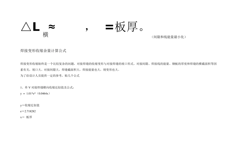 焊接放量计算公式_第1页