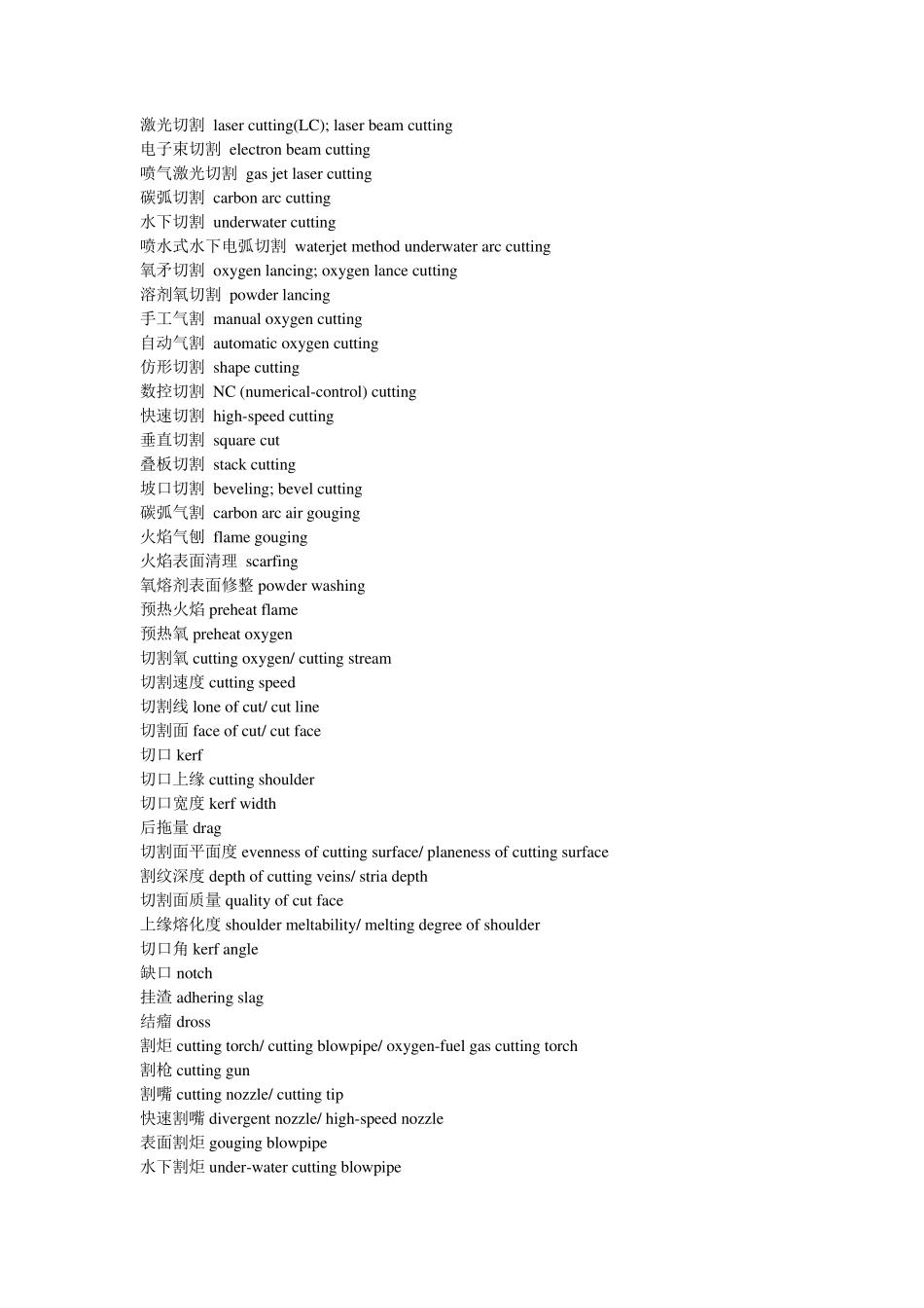 焊接方法与几种焊材的中英文对照_第3页
