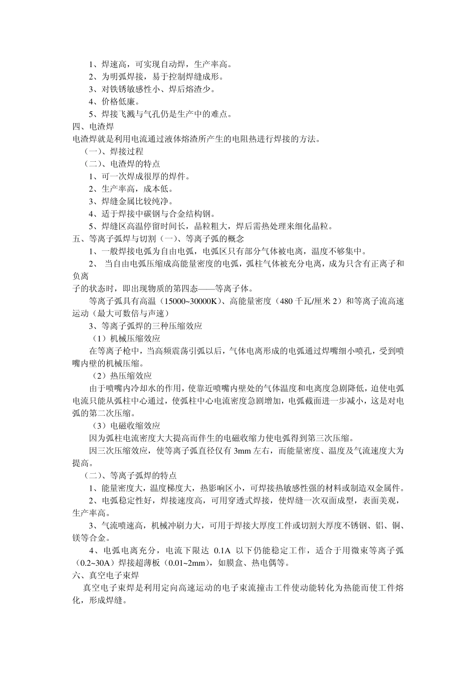 焊接方法代号和焊接的种类_第2页