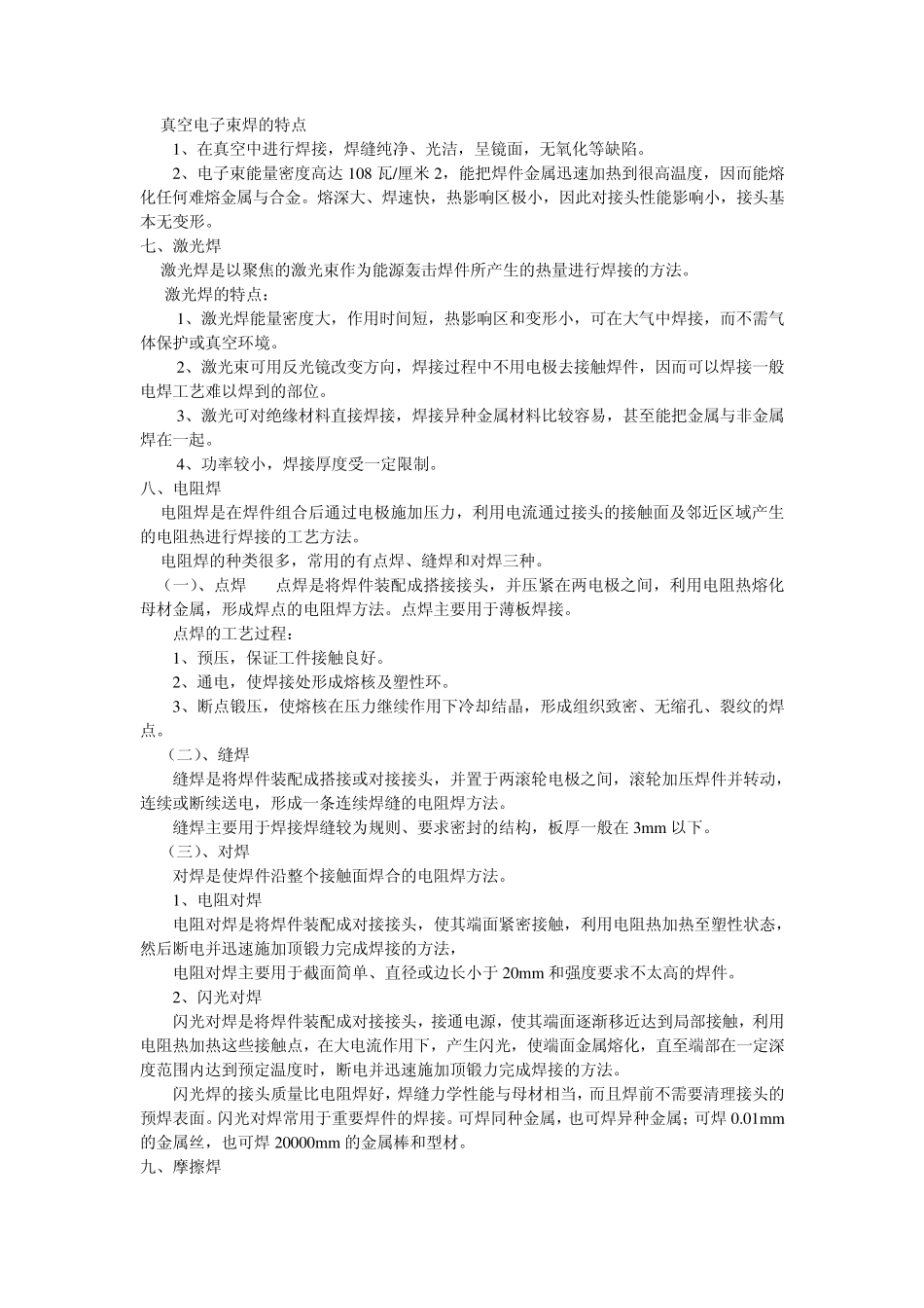 焊接方法代号和焊接的种类_第3页