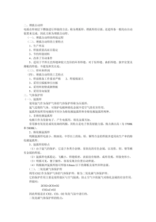 焊接方法代号和焊接的种类