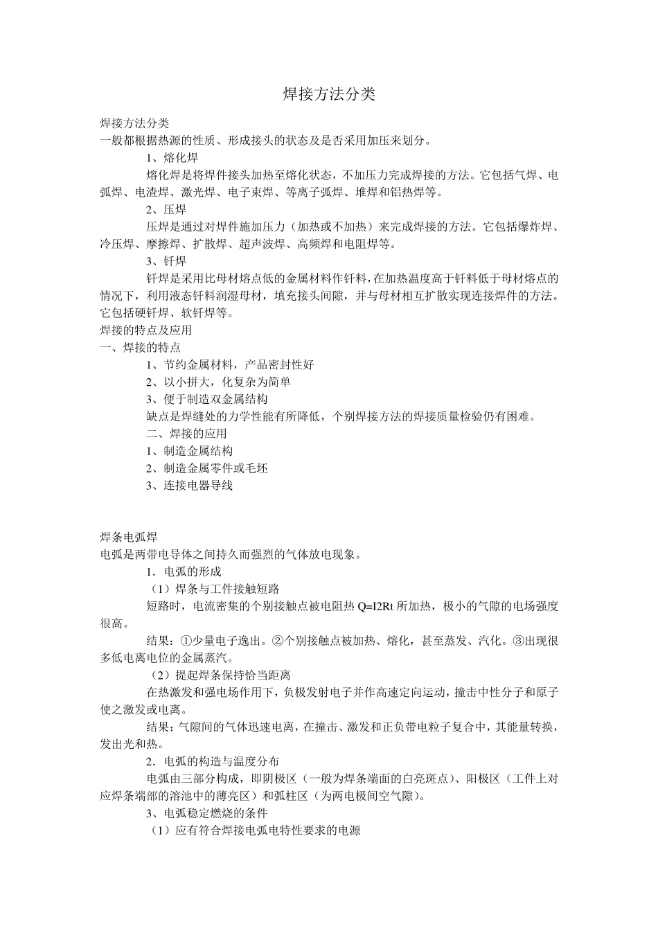 焊接方法分类_第1页