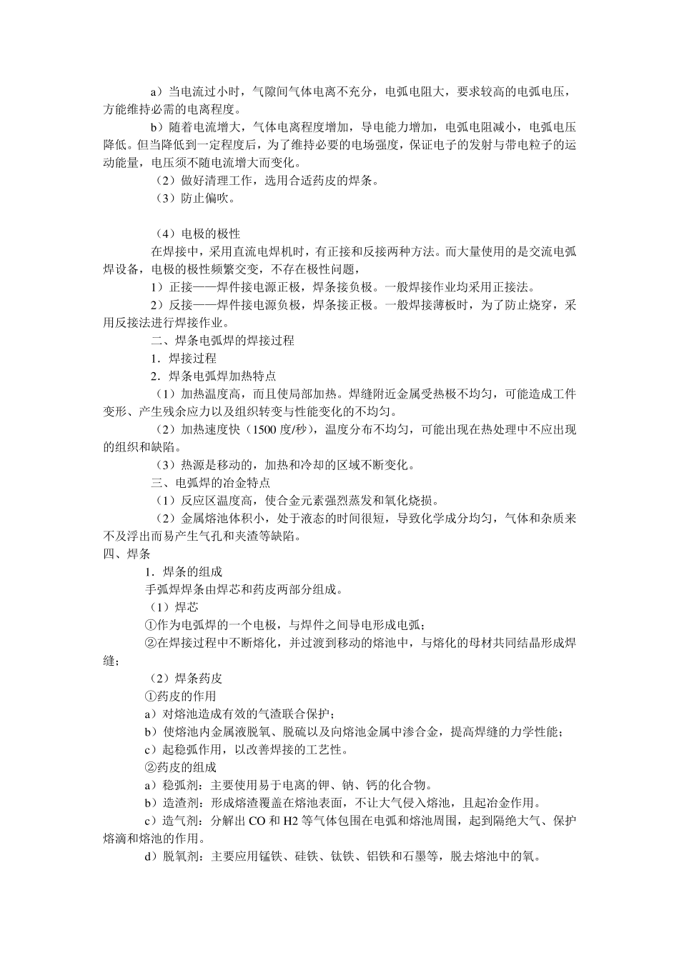 焊接方法分类_第2页