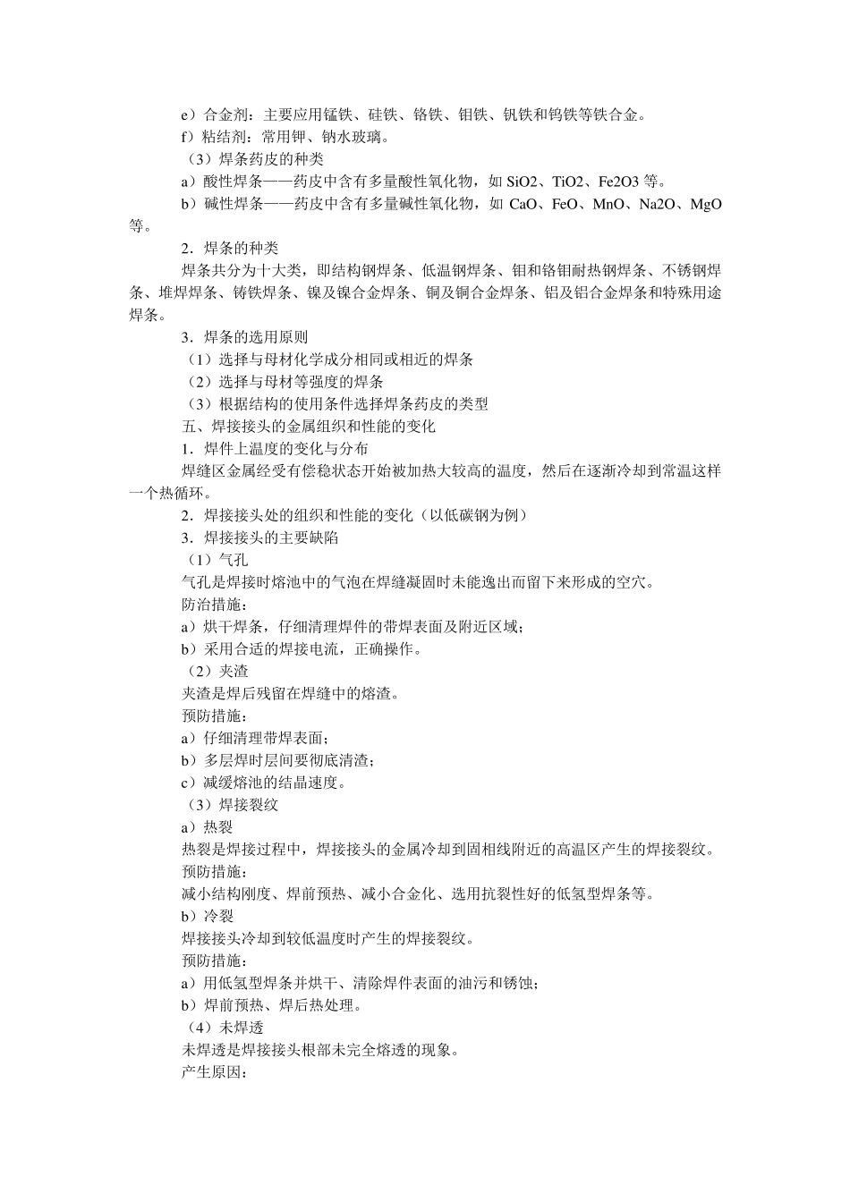 焊接方法分类_第3页