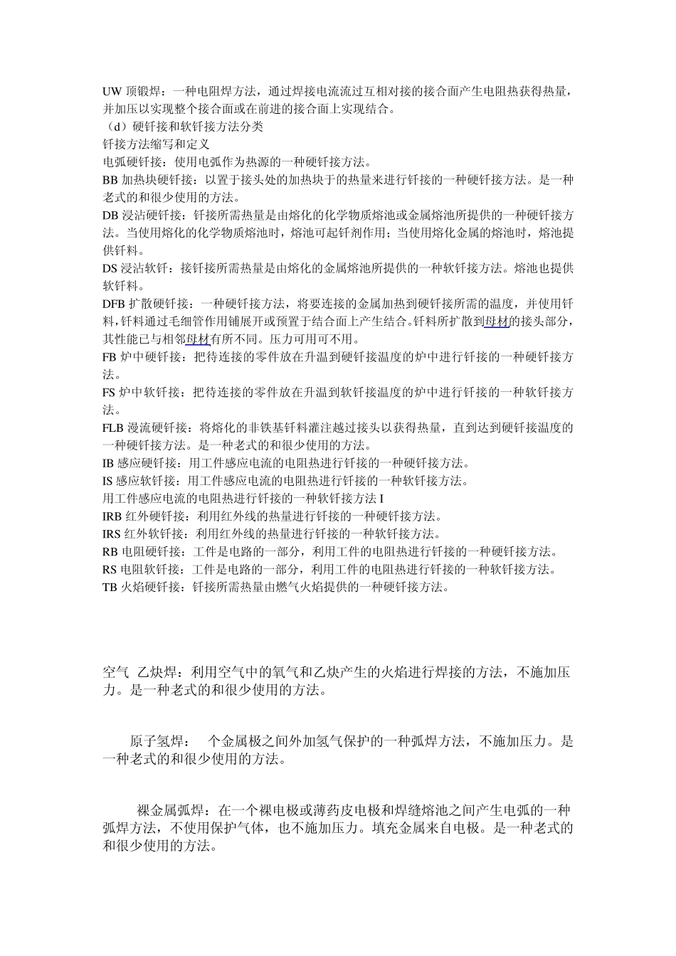 焊接方法的缩写和定义_第3页