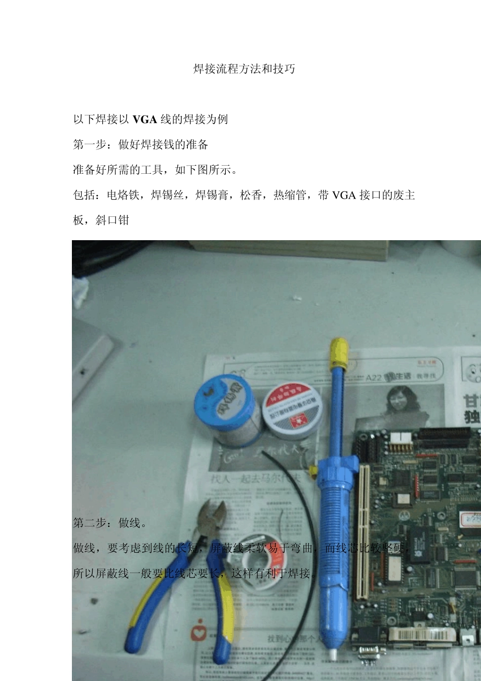 焊接方法和技巧手把手教_第1页