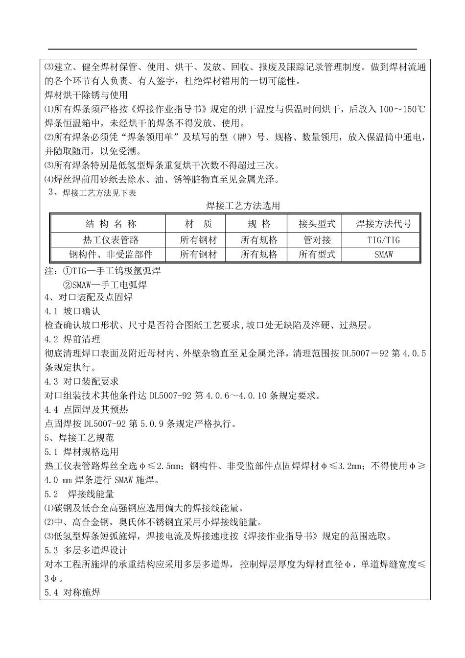 焊接施工技术交底_第2页