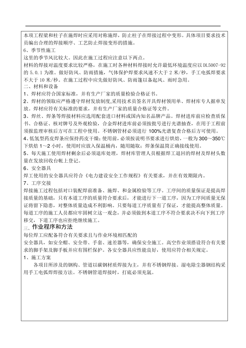 焊接施工技术交底_第3页