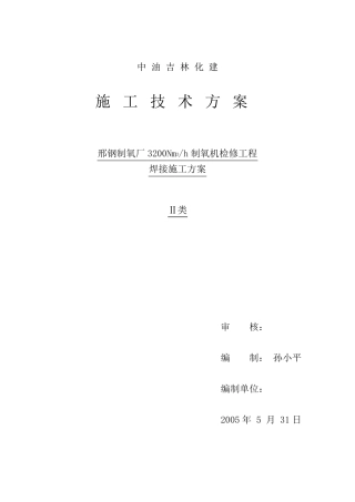 焊接施工方案(铝合金)