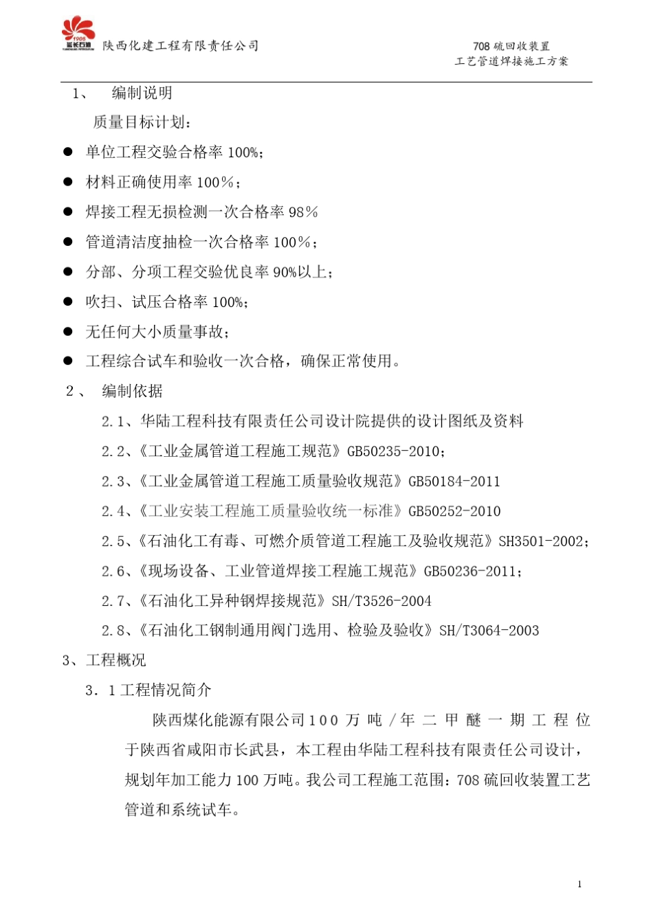 焊接施工方案_第1页