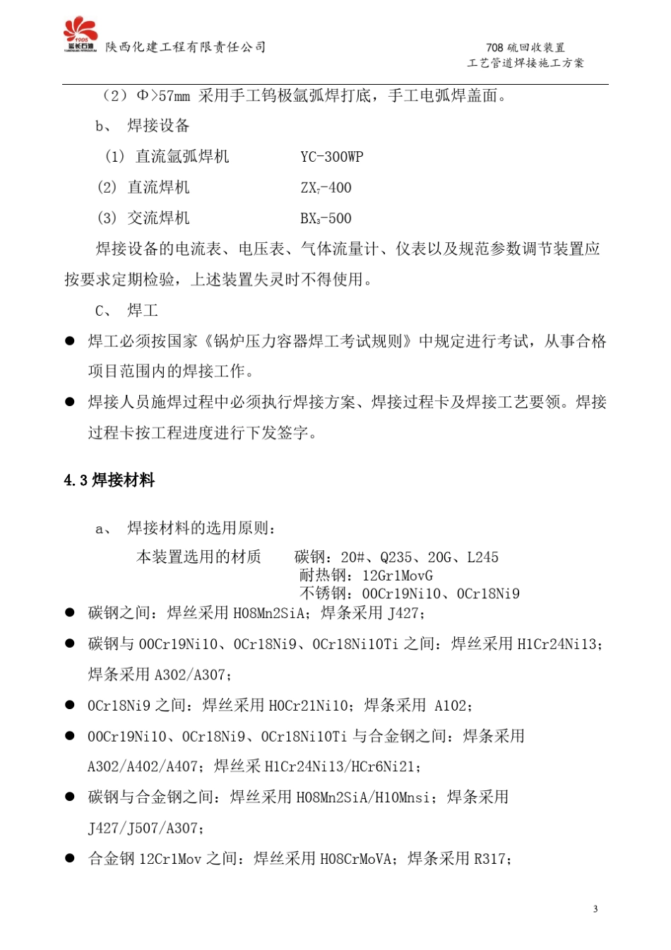 焊接施工方案_第3页