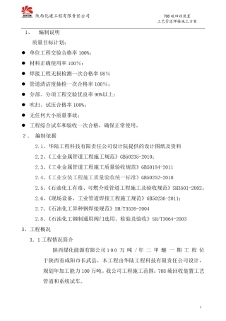 焊接施工方案