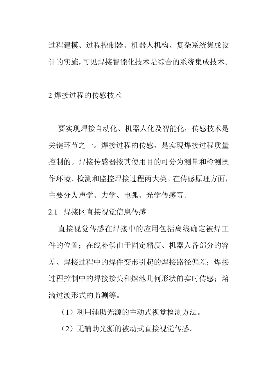 焊接智能化的发展_第2页