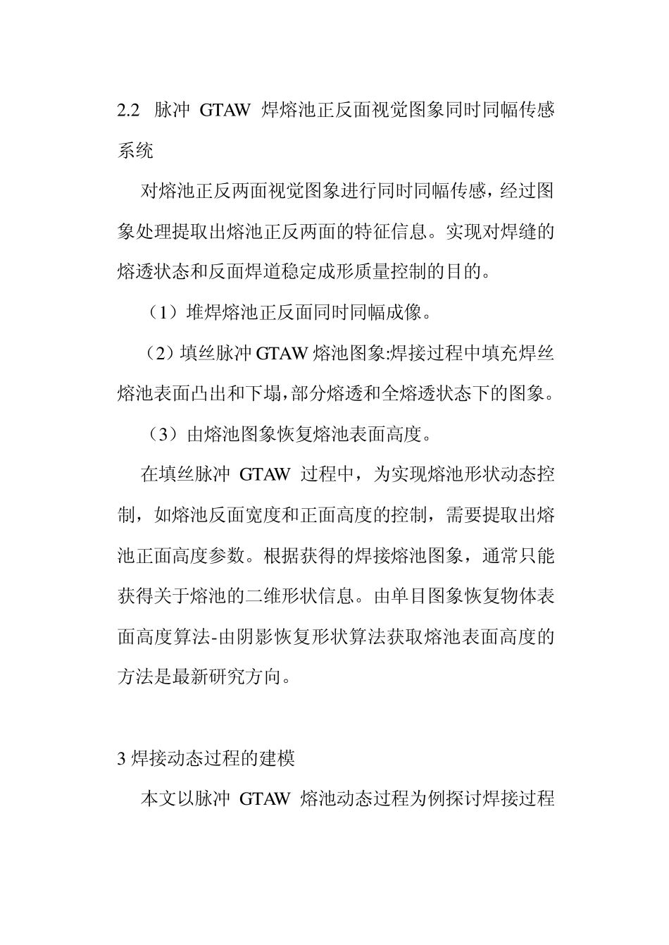 焊接智能化的发展_第3页