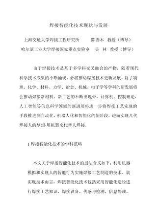 焊接智能化的发展