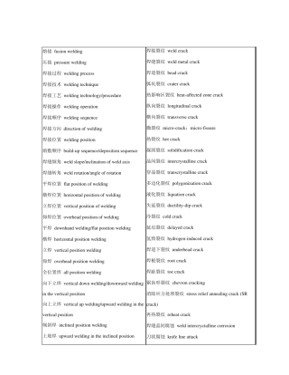 焊接术语中英对照