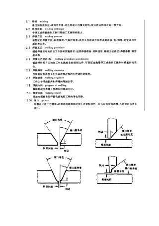 焊接术语摘录及角焊缝尺寸要求集锦