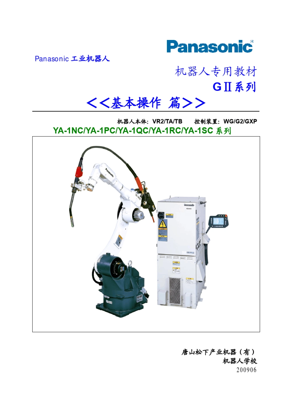 焊接机器人基本操作篇_200905_第1页