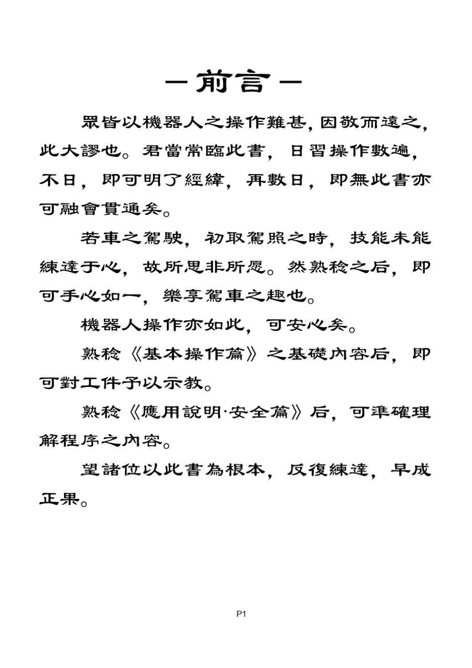 焊接机器人基本操作篇_200905_第2页