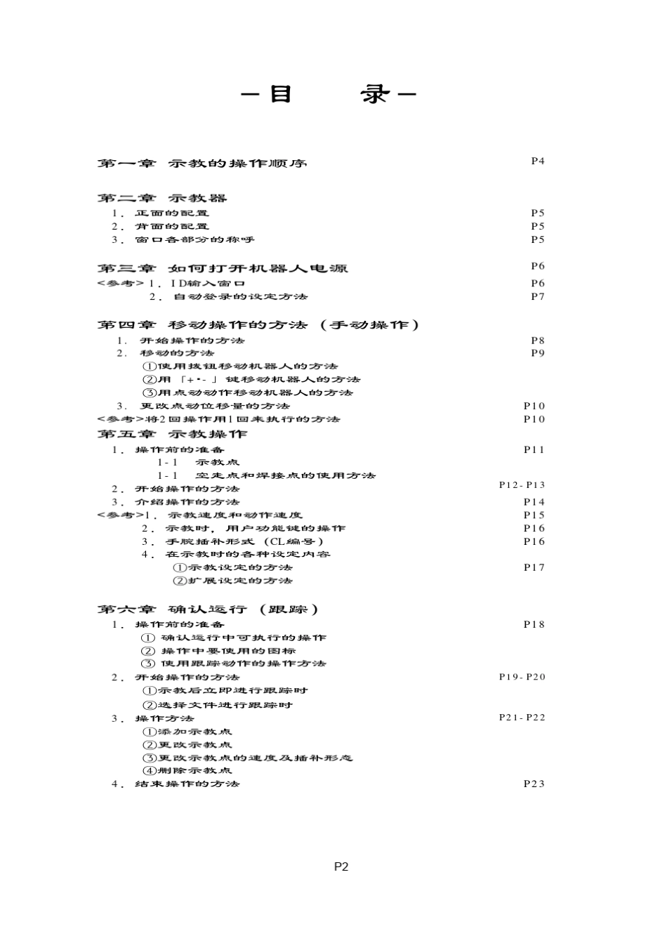 焊接机器人基本操作篇_200905_第3页