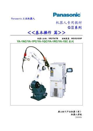 焊接机器人基本操作篇_200905
