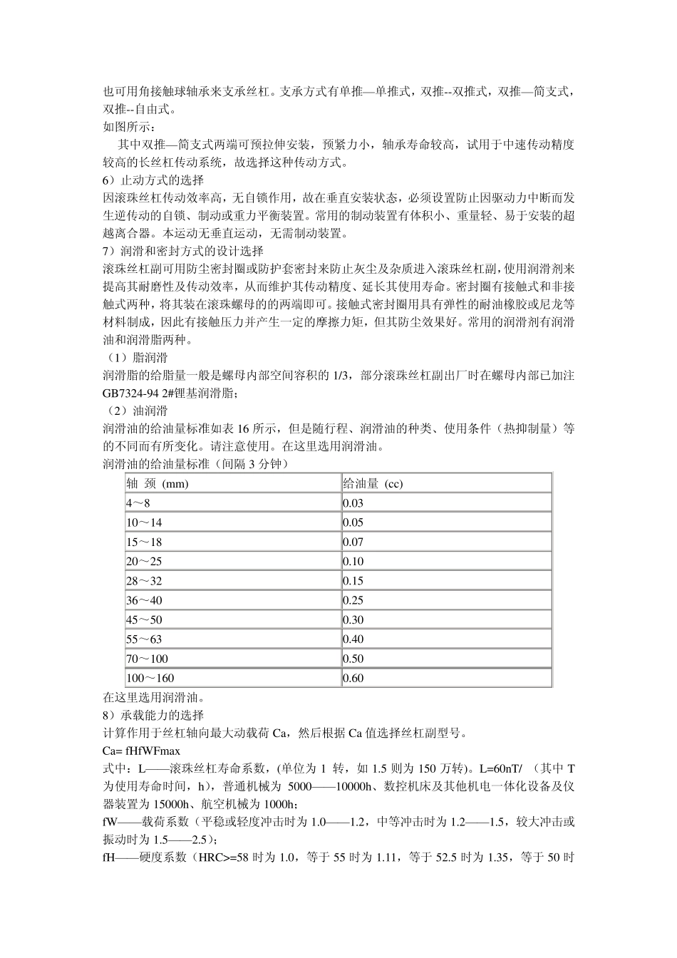 焊接机器人工作滑台设计_第3页
