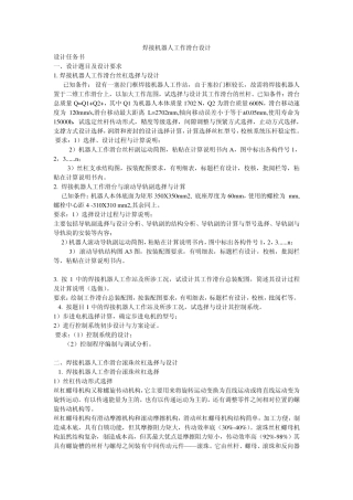焊接机器人工作滑台设计